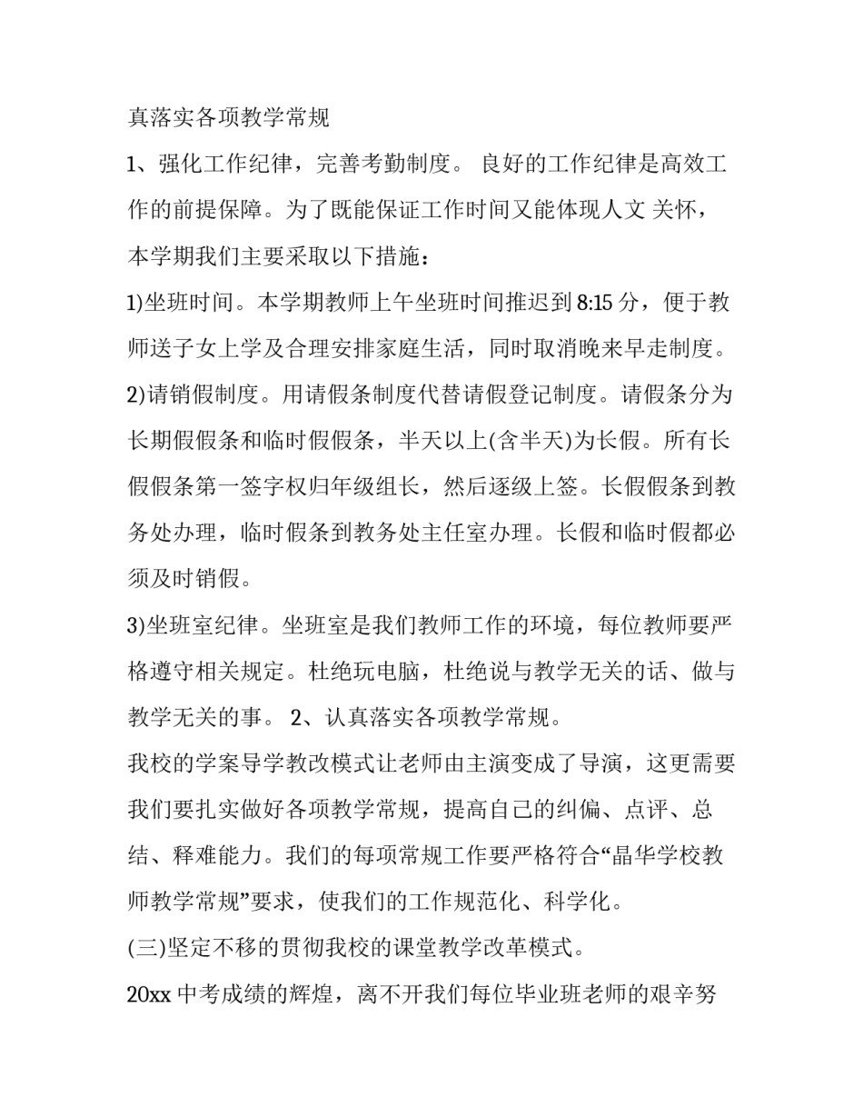 教务通心得体会及感悟 教务管理心得体会(2篇)_第3页