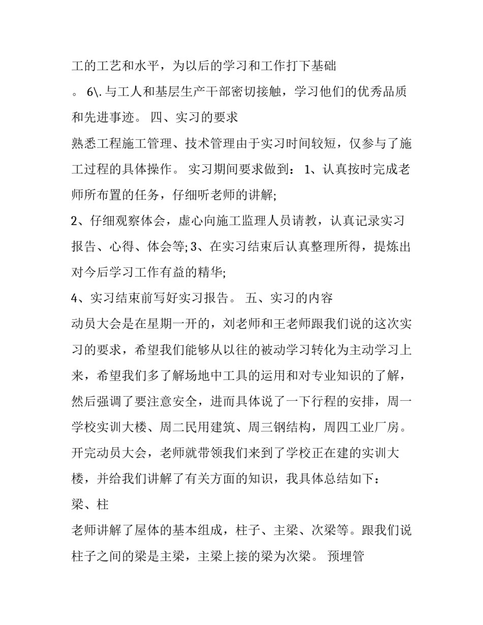 土木仿真模拟实验心得体会及收获 土木虚拟仿真实训报告(七篇)_第2页