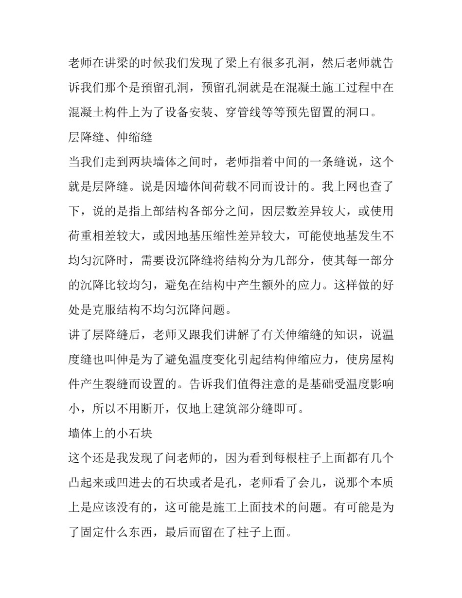 土木仿真模拟实验心得体会及收获 土木虚拟仿真实训报告(七篇)_第3页