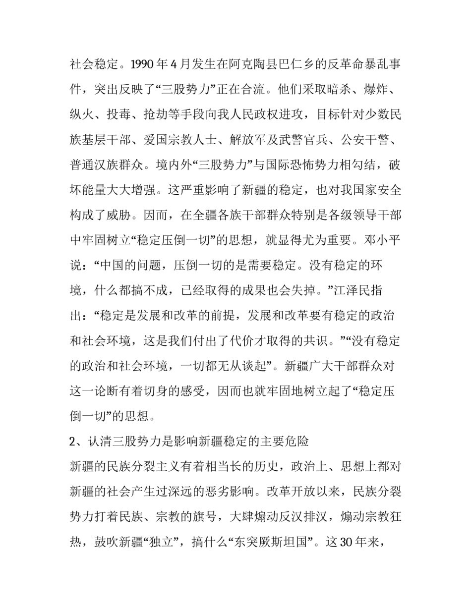 新疆代表心得体会简短 新疆是中国的一部分心得体会(六篇)_第2页