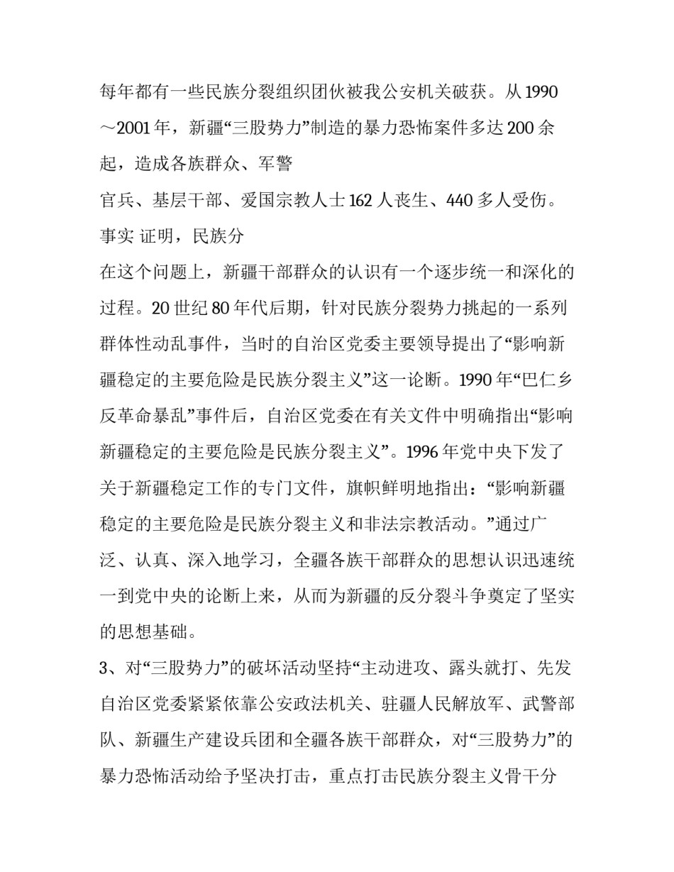 新疆代表心得体会简短 新疆是中国的一部分心得体会(六篇)_第3页