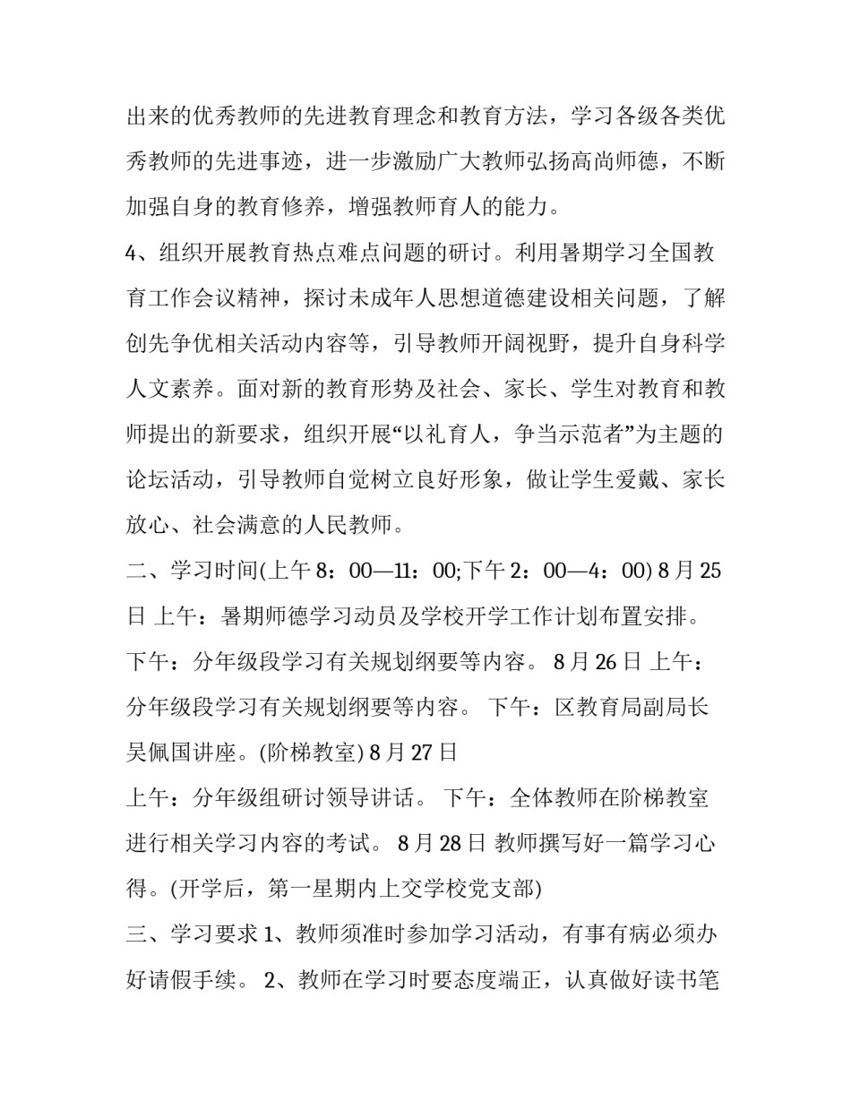教师学习违规吃喝心得体会简短 违规喝酒问题专项教育心得体会(六篇)_第2页