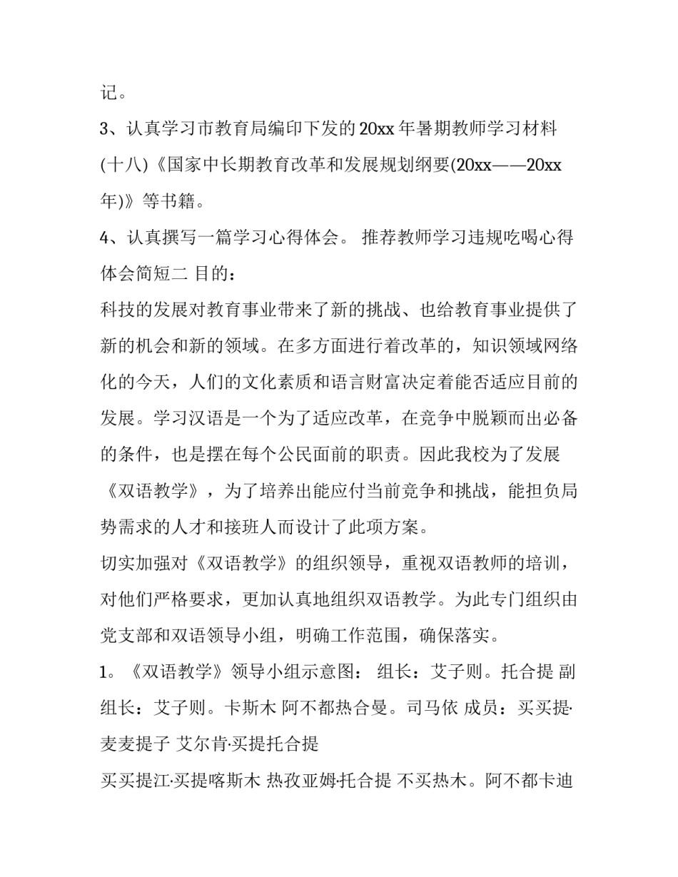 教师学习违规吃喝心得体会简短 违规喝酒问题专项教育心得体会(六篇)_第3页
