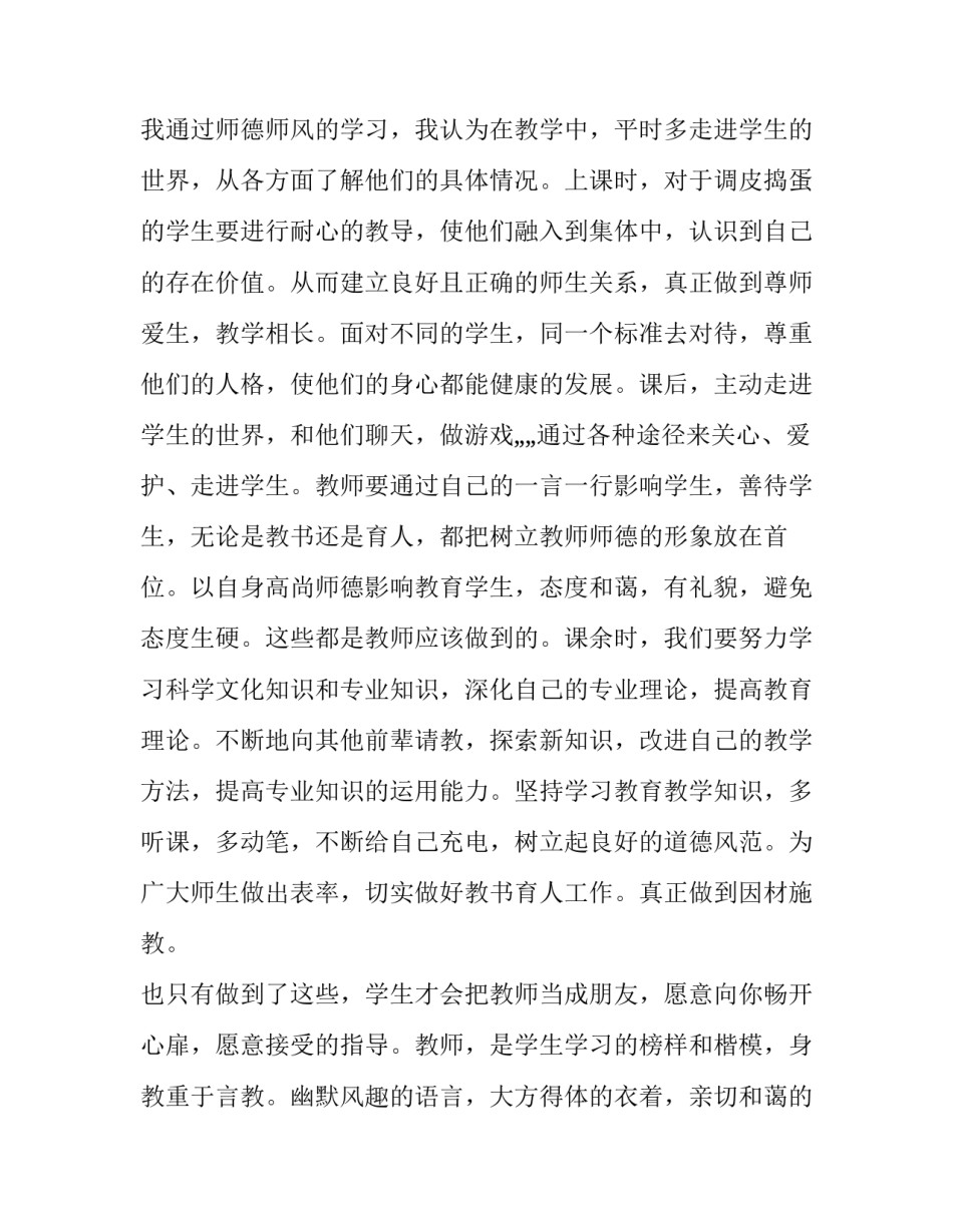 师德心得体会精品和感想 师德心得体会精品和感想作文(九篇)_第2页