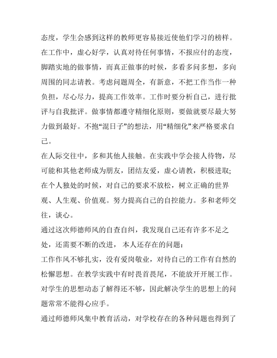师德心得体会精品和感想 师德心得体会精品和感想作文(九篇)_第3页