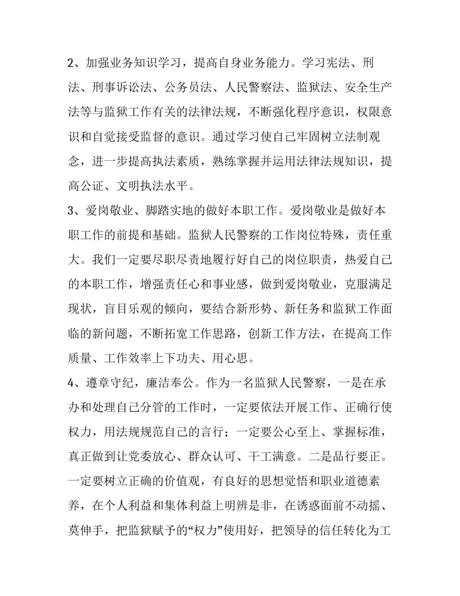 监狱民警党员心得体会范本 监狱民警党员个人总结(六篇)_第3页