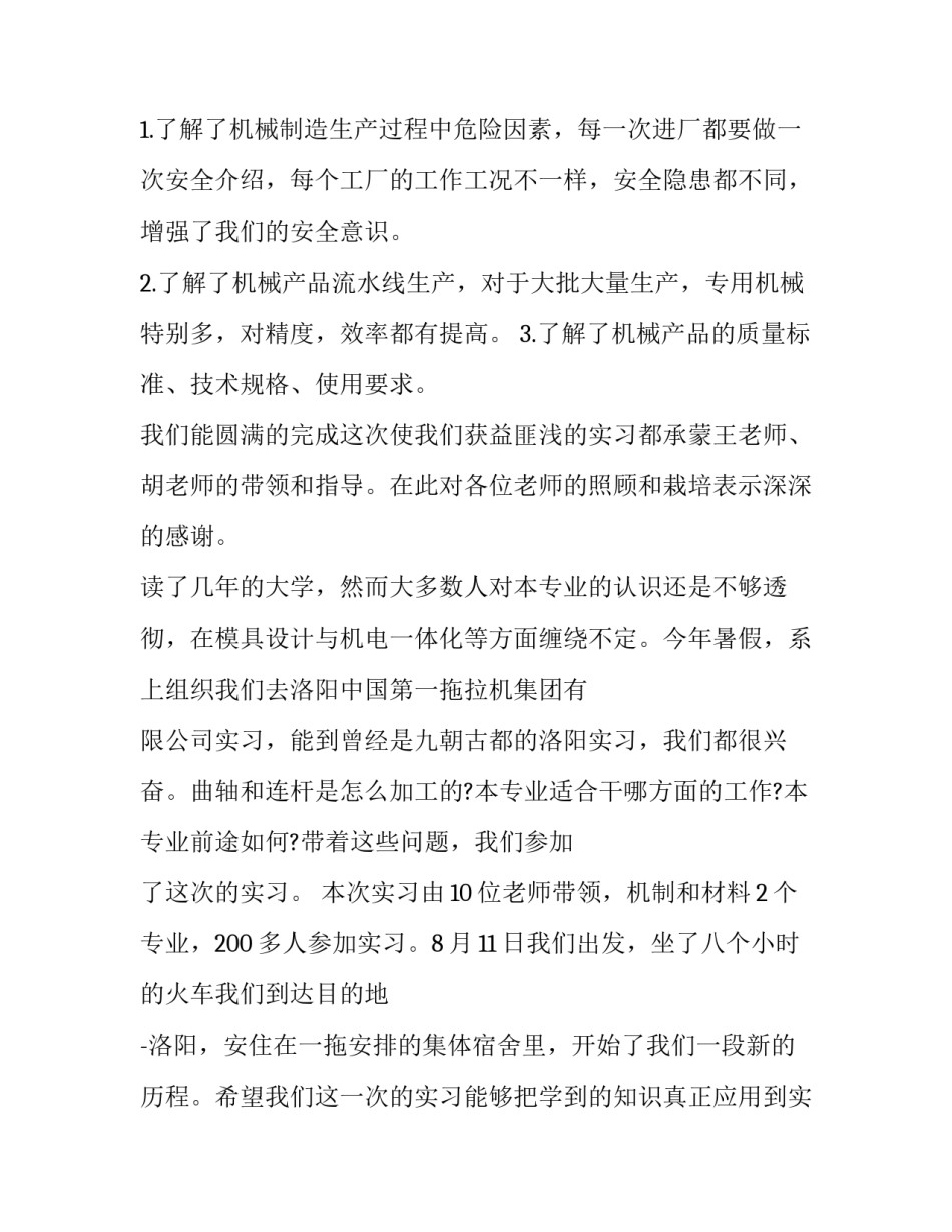 参观灯具心得体会及感悟 灯具观后感(六篇)_第2页