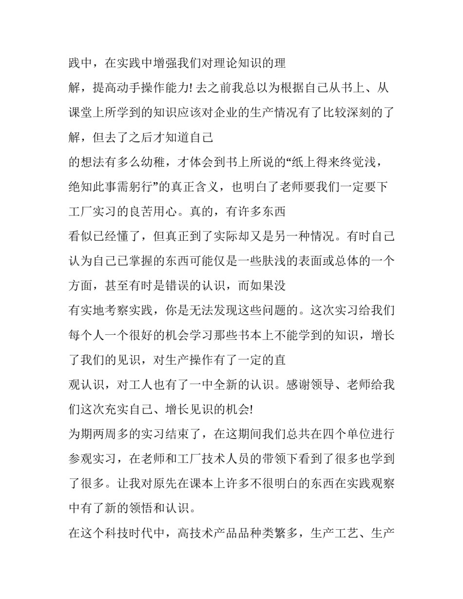 参观灯具心得体会及感悟 灯具观后感(六篇)_第3页