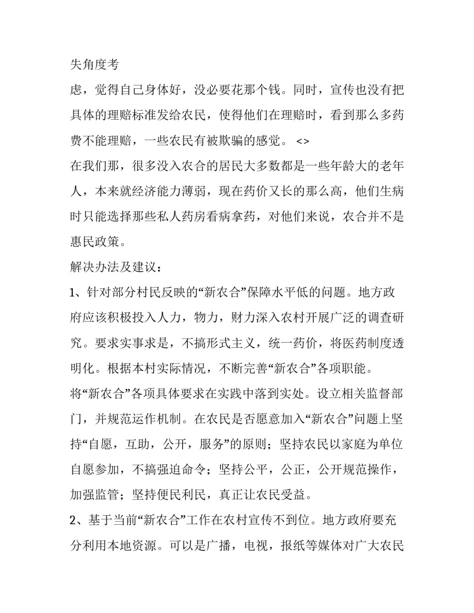 社会制约教育心得体会和方法 制约教育事业发展体会(九篇)_第2页