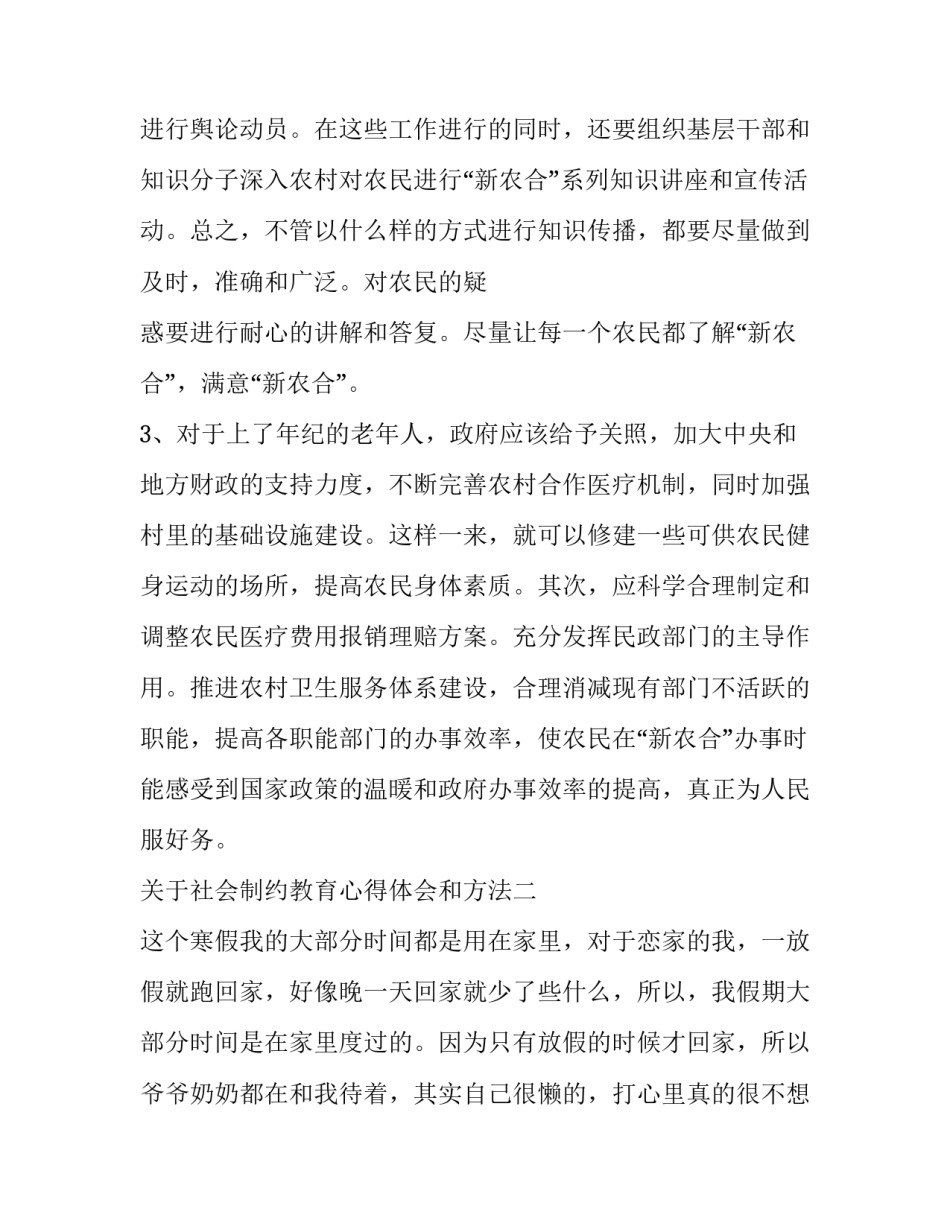 社会制约教育心得体会和方法 制约教育事业发展体会(九篇)_第3页