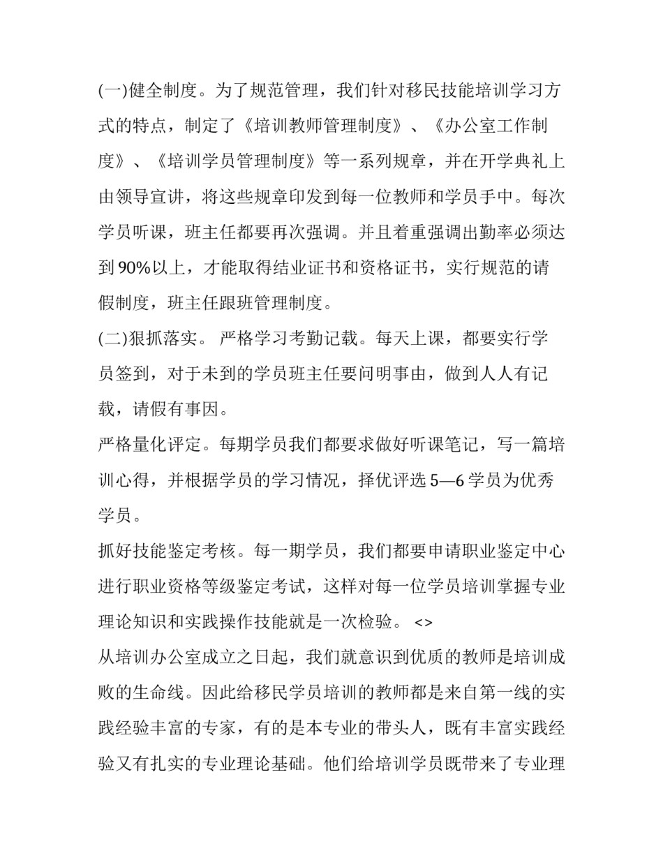 职业学校学校心得体会如何写 职业学校学校心得体会如何写简短(五篇)_第3页