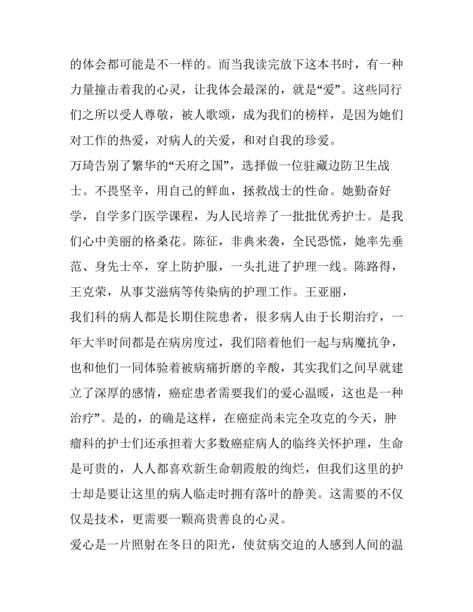 榜样卢毅心得体会范本 卢毅国共两党与抗日战争心得体会(七篇)_第2页