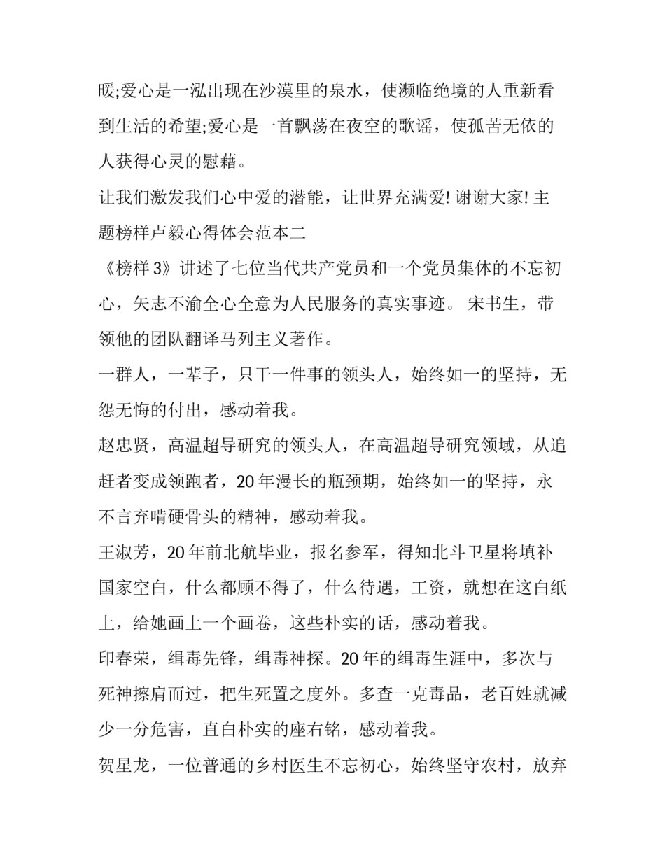 榜样卢毅心得体会范本 卢毅国共两党与抗日战争心得体会(七篇)_第3页