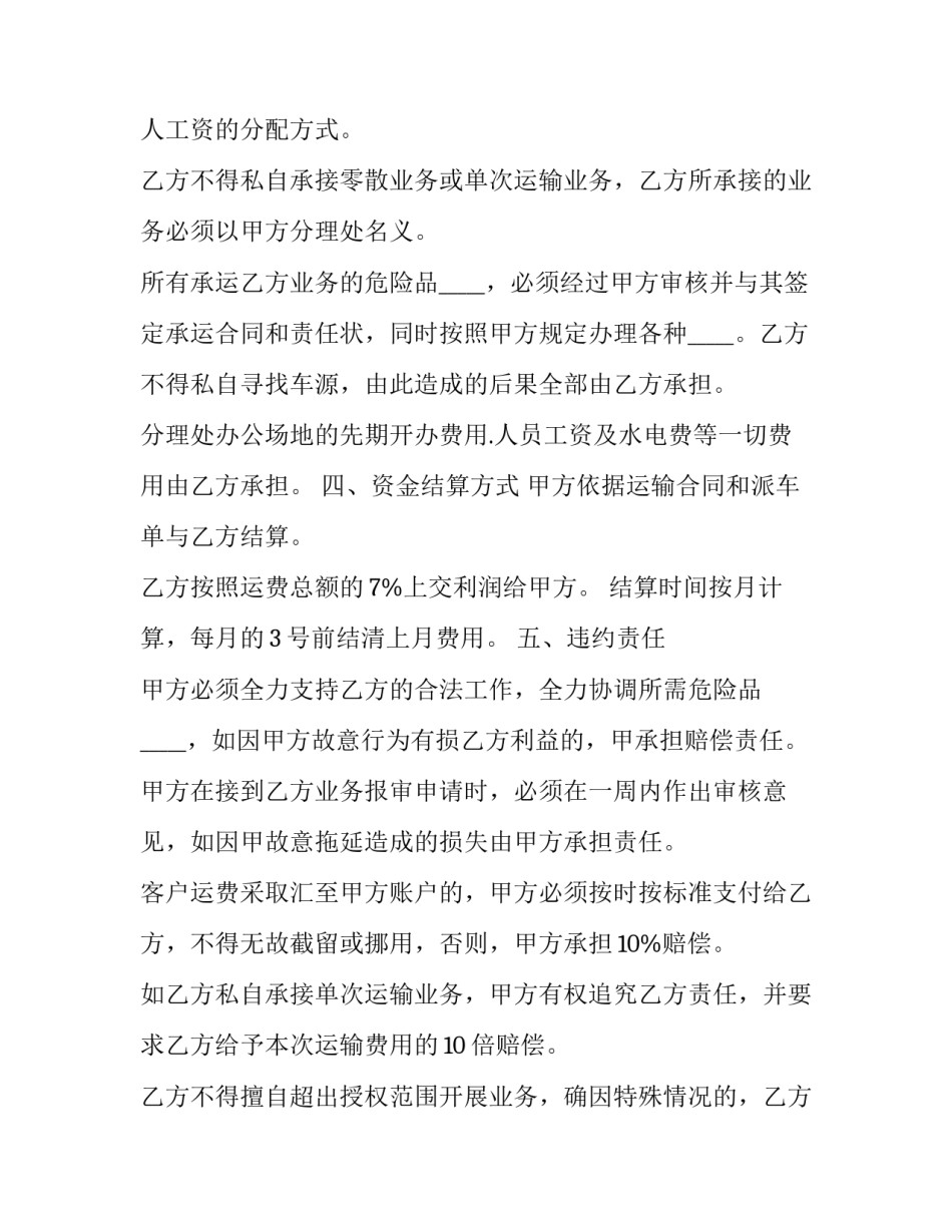 危险的心得体会简短 知危险避危险心得体会(二篇)_第3页