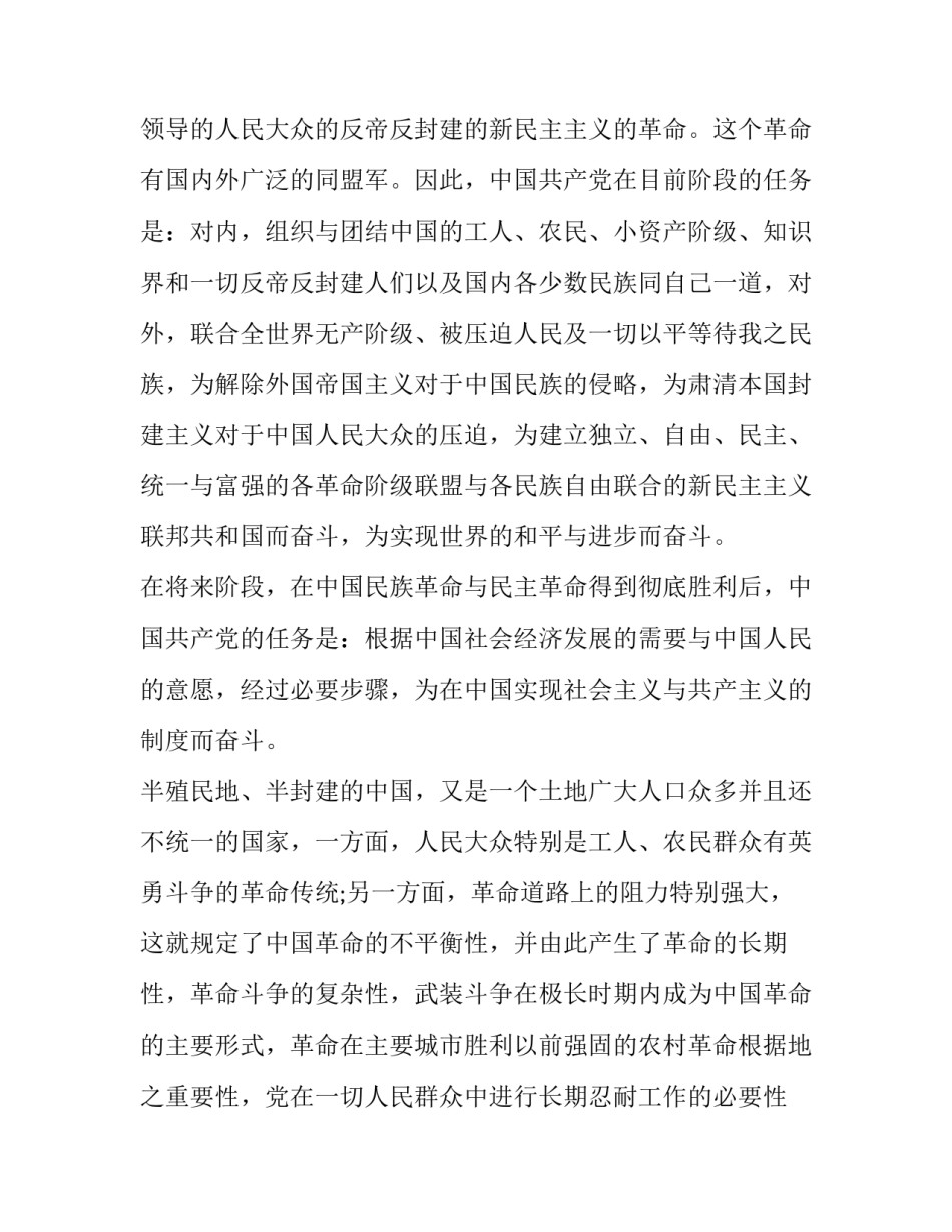 党章第四章心得体会报告 党章第四章心得体会报告怎么写(4篇)_第2页