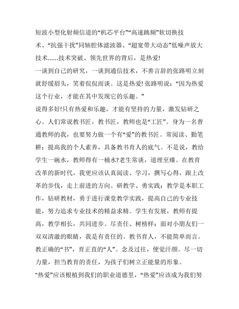 人物环管心得体会及收获 采访环卫工人后的心得体会(9篇)_第2页