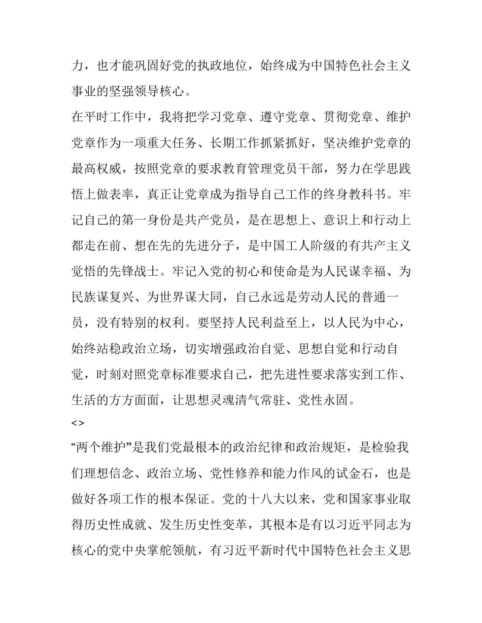 党章第六章心得体会和方法 学党章第七章心得体会范文(三篇)_第2页