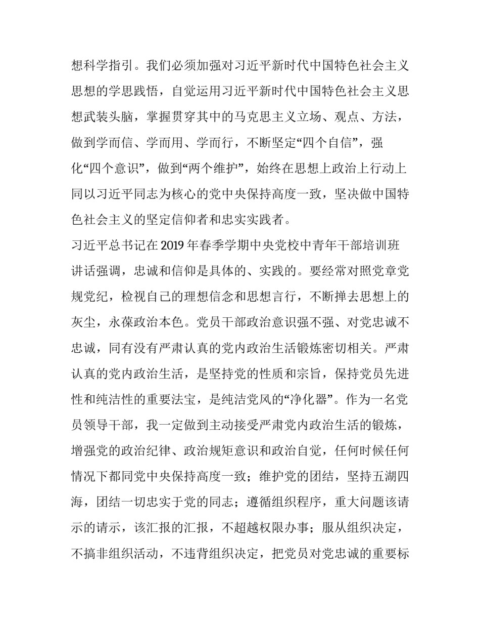 党章第六章心得体会和方法 学党章第七章心得体会范文(三篇)_第3页