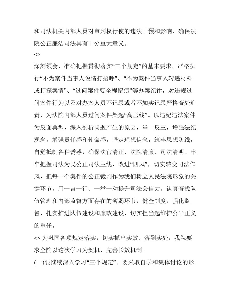三个不正当心得体会总结 四个不正当总结(3篇)_第2页