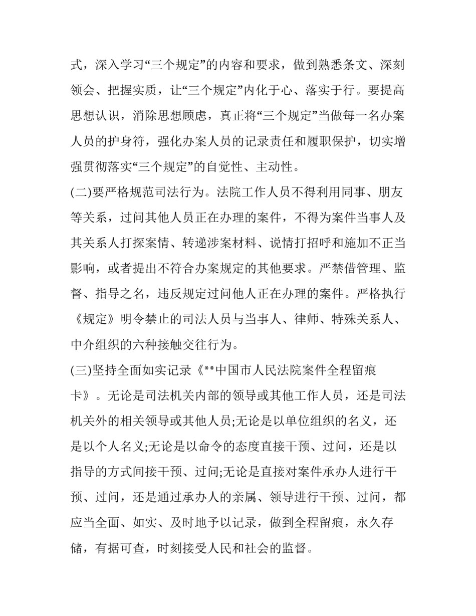 三个不正当心得体会总结 四个不正当总结(3篇)_第3页
