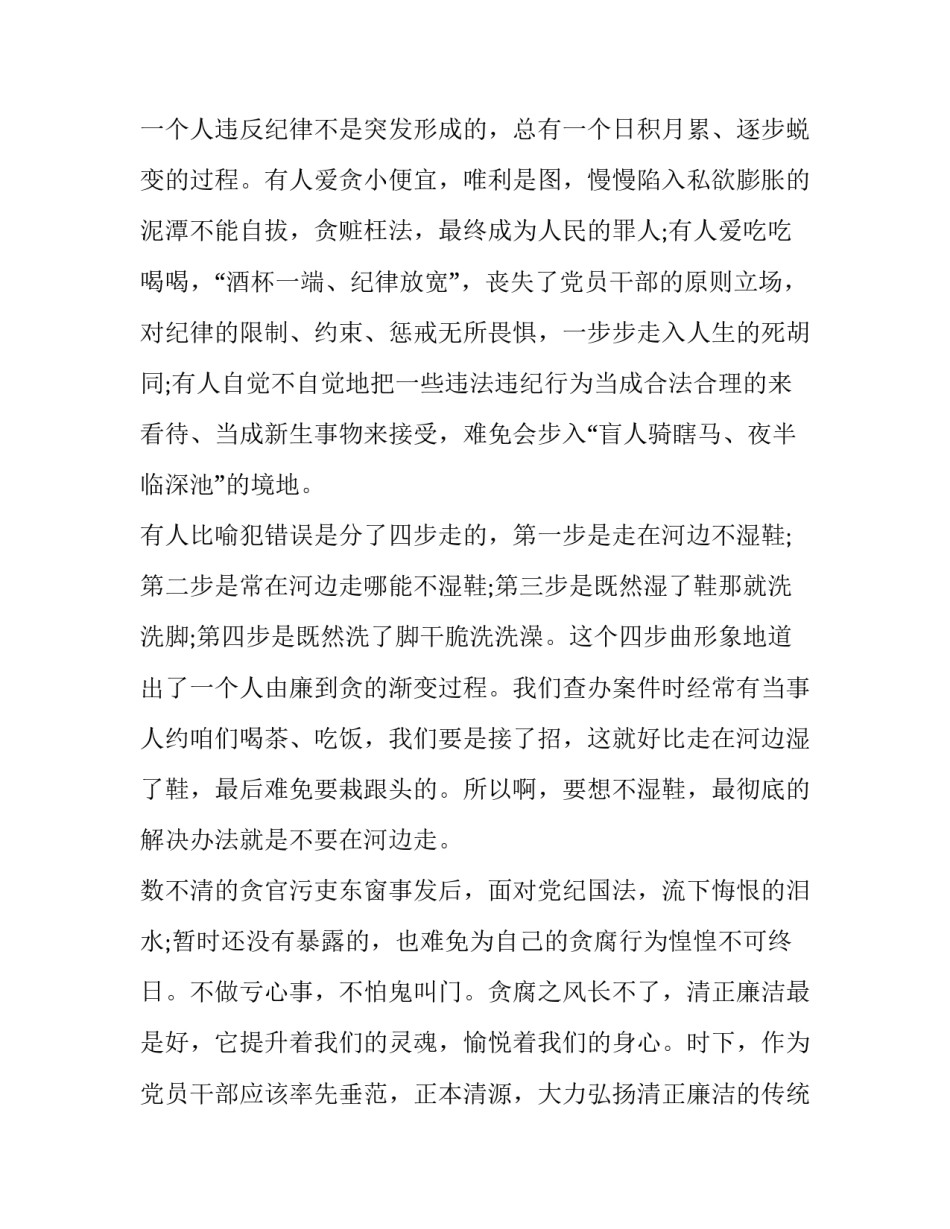 廉洁征兵心得体会报告 廉洁征兵心得体会报告范文(2篇)_第2页