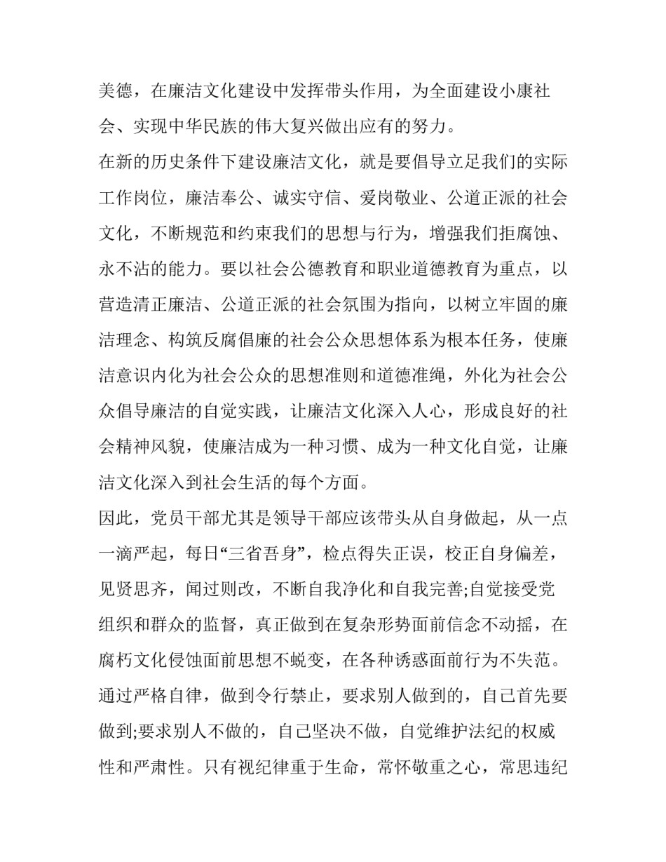 廉洁征兵心得体会报告 廉洁征兵心得体会报告范文(2篇)_第3页