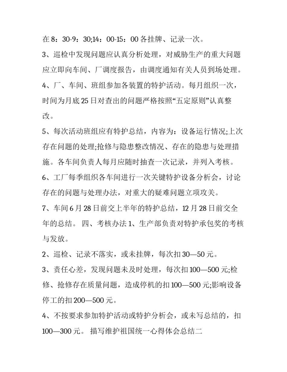 维护祖国统一心得体会总结 维护祖国和平统一心得体会(四篇)_第2页