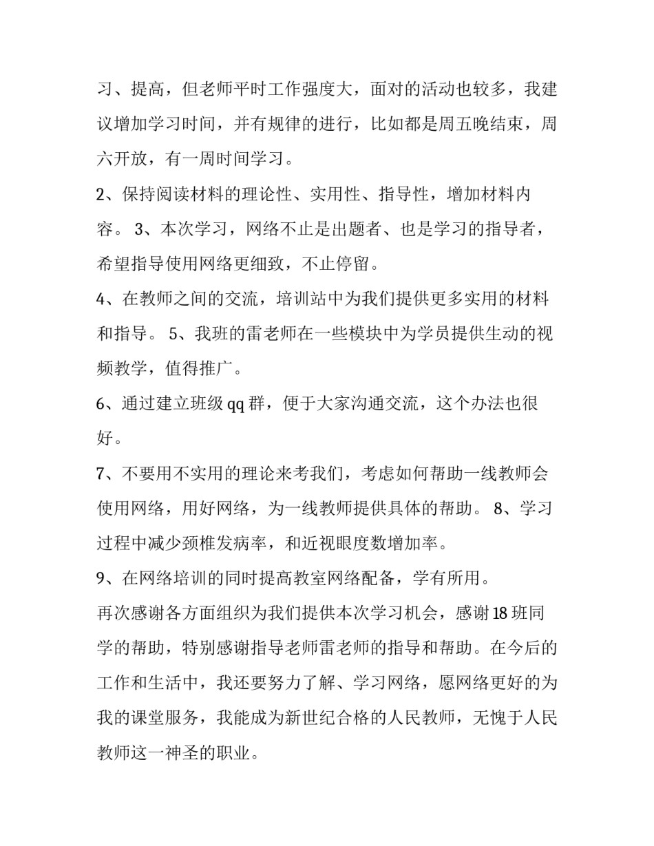 学习人民日报心得体会总结 人民日报评论心得体会(六篇)_第2页