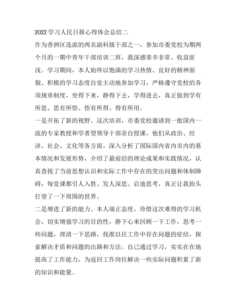 学习人民日报心得体会总结 人民日报评论心得体会(六篇)_第3页