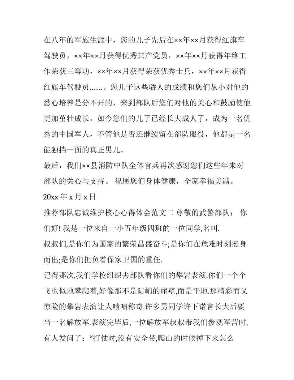 部队忠诚维护核心心得体会范文 部队筑牢政治忠诚心得体会(三篇)_第2页