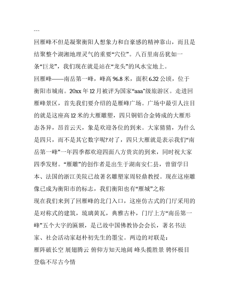 衡阳博物馆的心得体会范本 参观衡阳抗战纪念馆感悟200字(四篇)_第2页