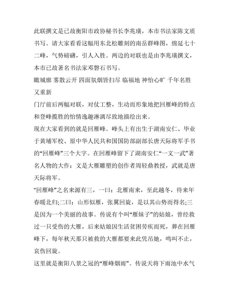 衡阳博物馆的心得体会范本 参观衡阳抗战纪念馆感悟200字(四篇)_第3页