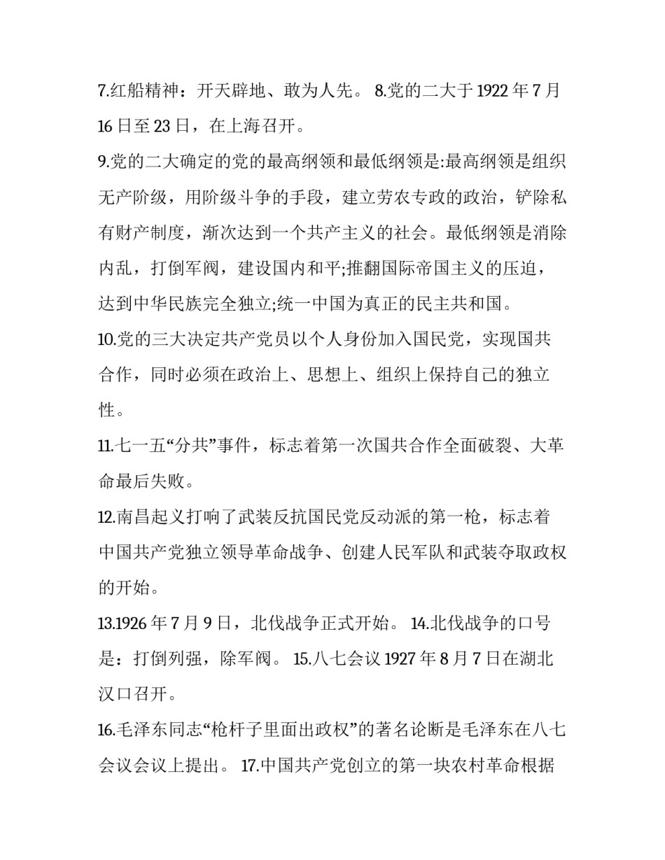 最新党史专题谢春涛心得体会范文(三篇)_第2页