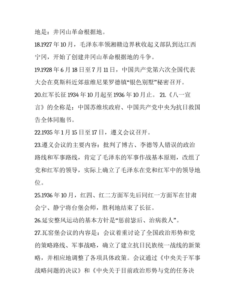 最新党史专题谢春涛心得体会范文(三篇)_第3页