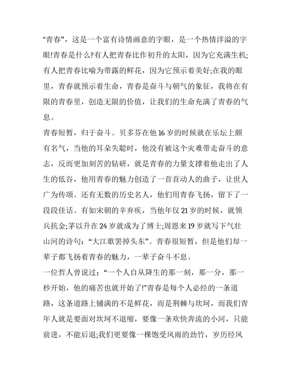 青年的力量心得体会简短 青春的力量心得体会(2篇)_第2页