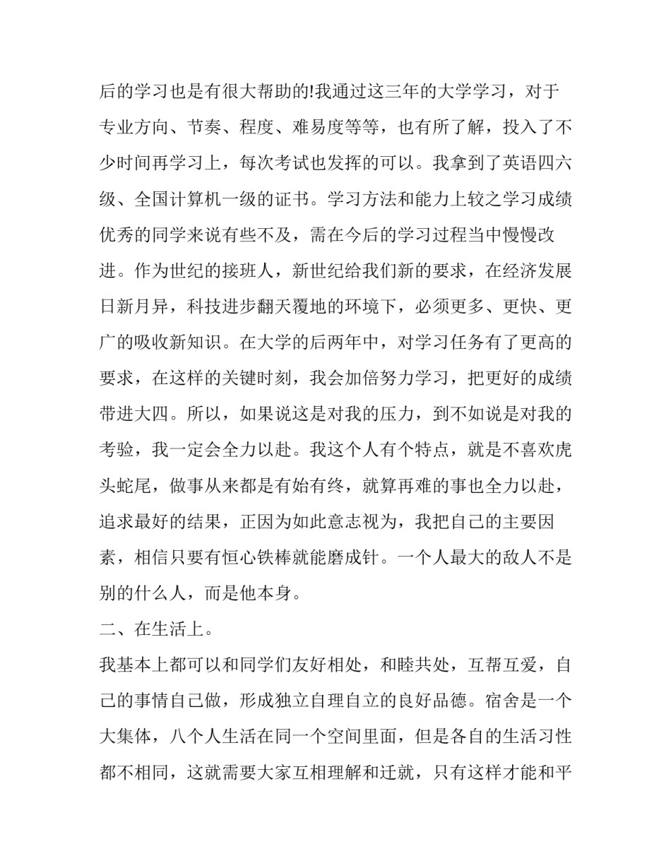 学习人民日报心得体会总结 人民日报心得体会500字(四篇)_第2页