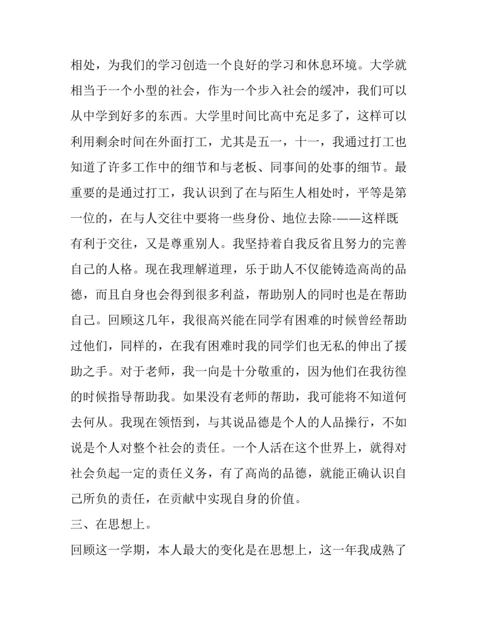 学习人民日报心得体会总结 人民日报心得体会500字(四篇)_第3页