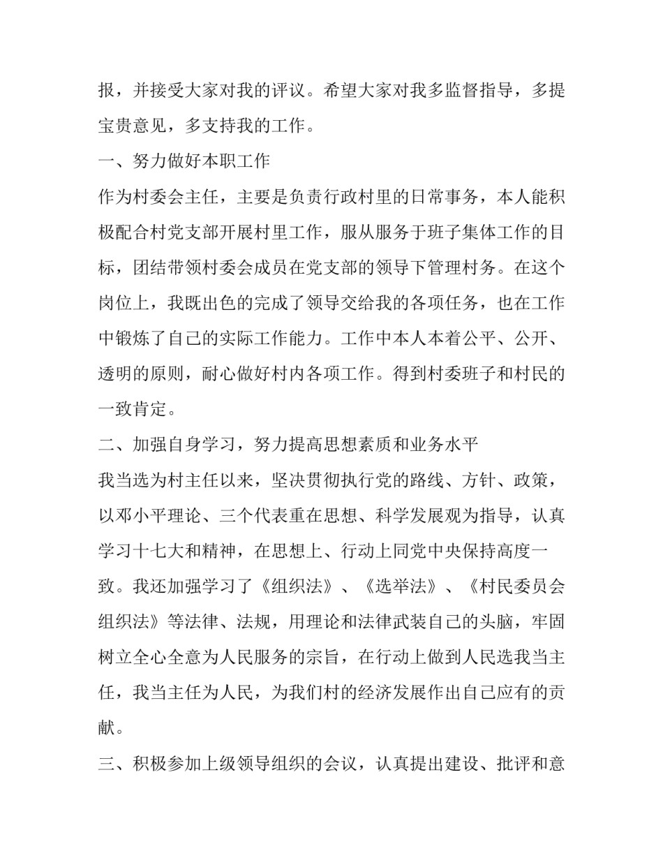 村主任群众路线心得体会及收获 村主任群众路线心得体会及收获怎么写(七篇)_第2页