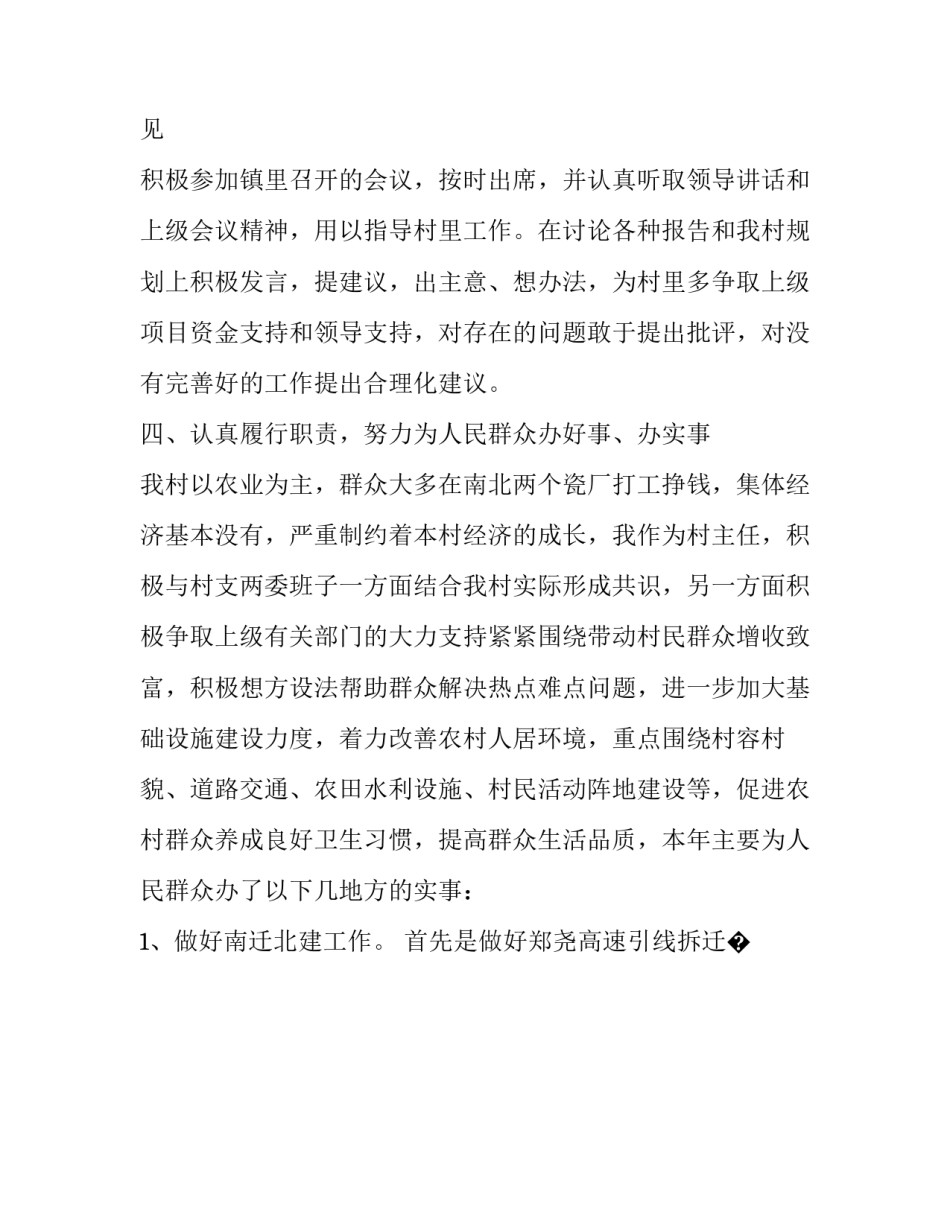 村主任群众路线心得体会及收获 村主任群众路线心得体会及收获怎么写(七篇)_第3页