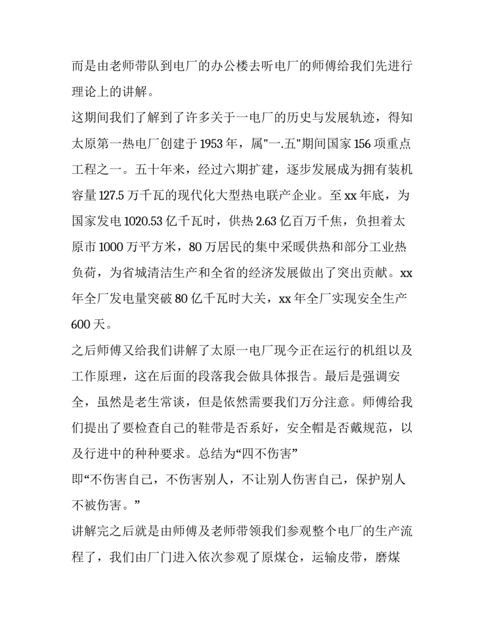 火电厂跳机事件心得体会及收获 电厂机组跳机反思(5篇)_第2页