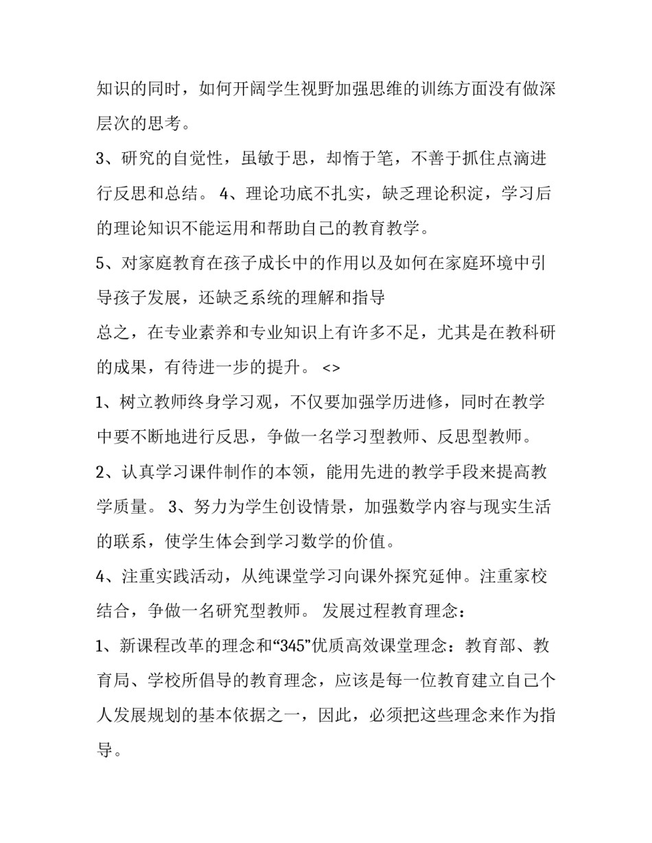社会发展的心得体会和感想 社会发展感受(4篇)_第2页