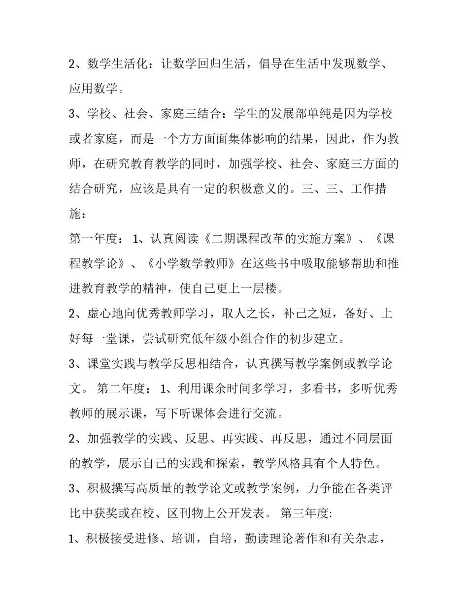 社会发展的心得体会和感想 社会发展感受(4篇)_第3页