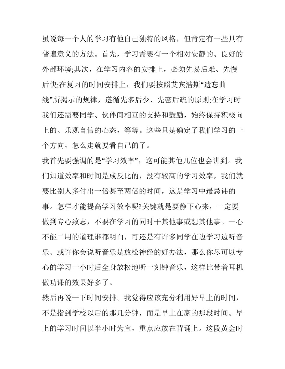 学习迈达斯软件心得体会总结 迈达斯软件实训总结(二篇)_第2页