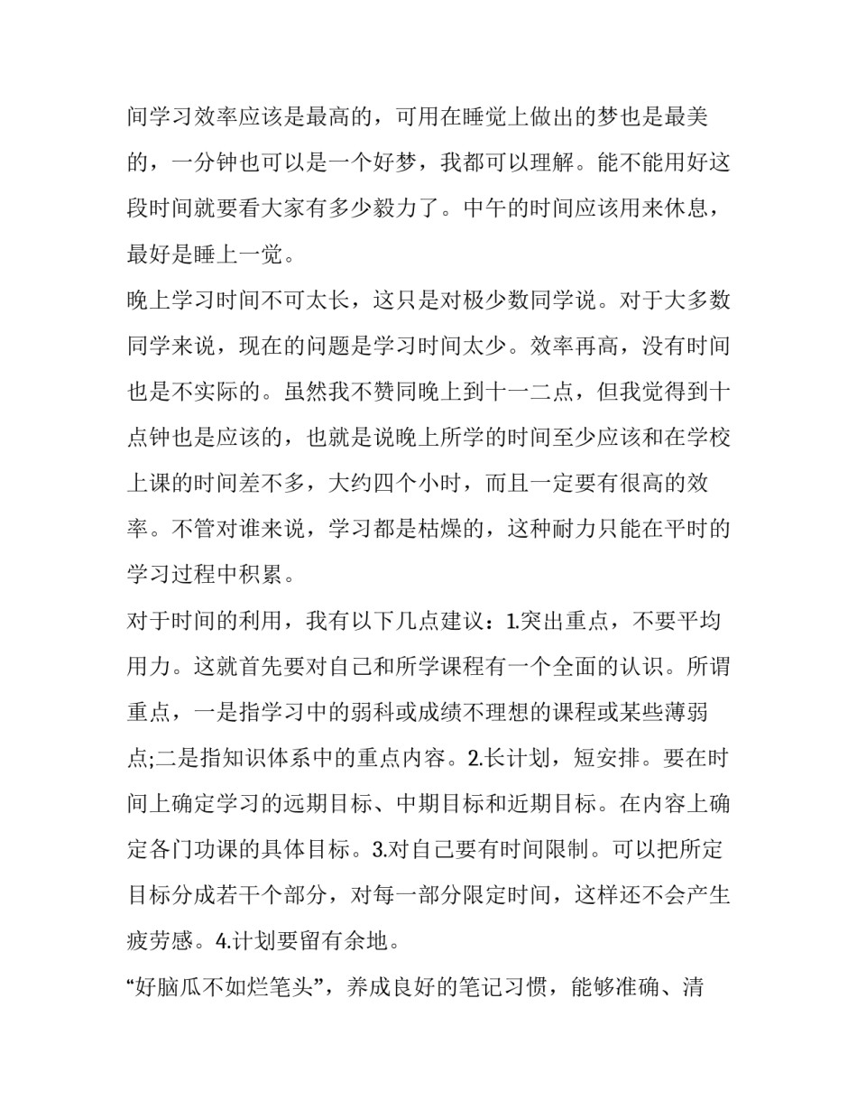 学习迈达斯软件心得体会总结 迈达斯软件实训总结(二篇)_第3页