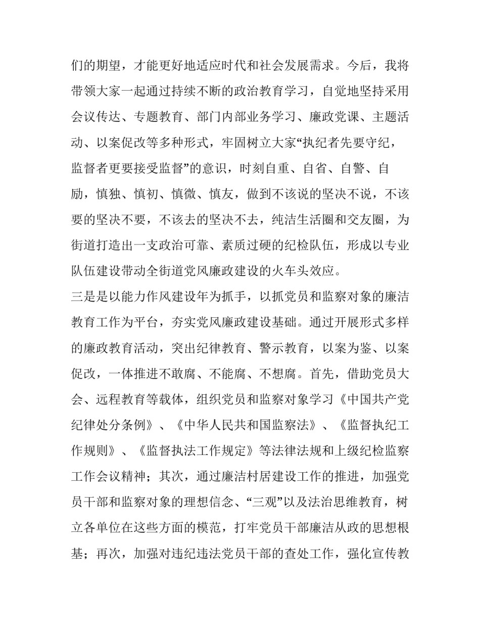 作风建设典型故事心得体会及收获 作风纪律典型案例心得体会(3篇)_第2页