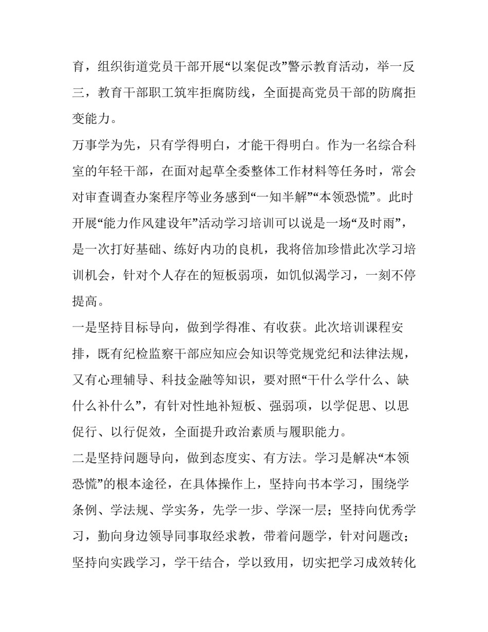 作风建设典型故事心得体会及收获 作风纪律典型案例心得体会(3篇)_第3页