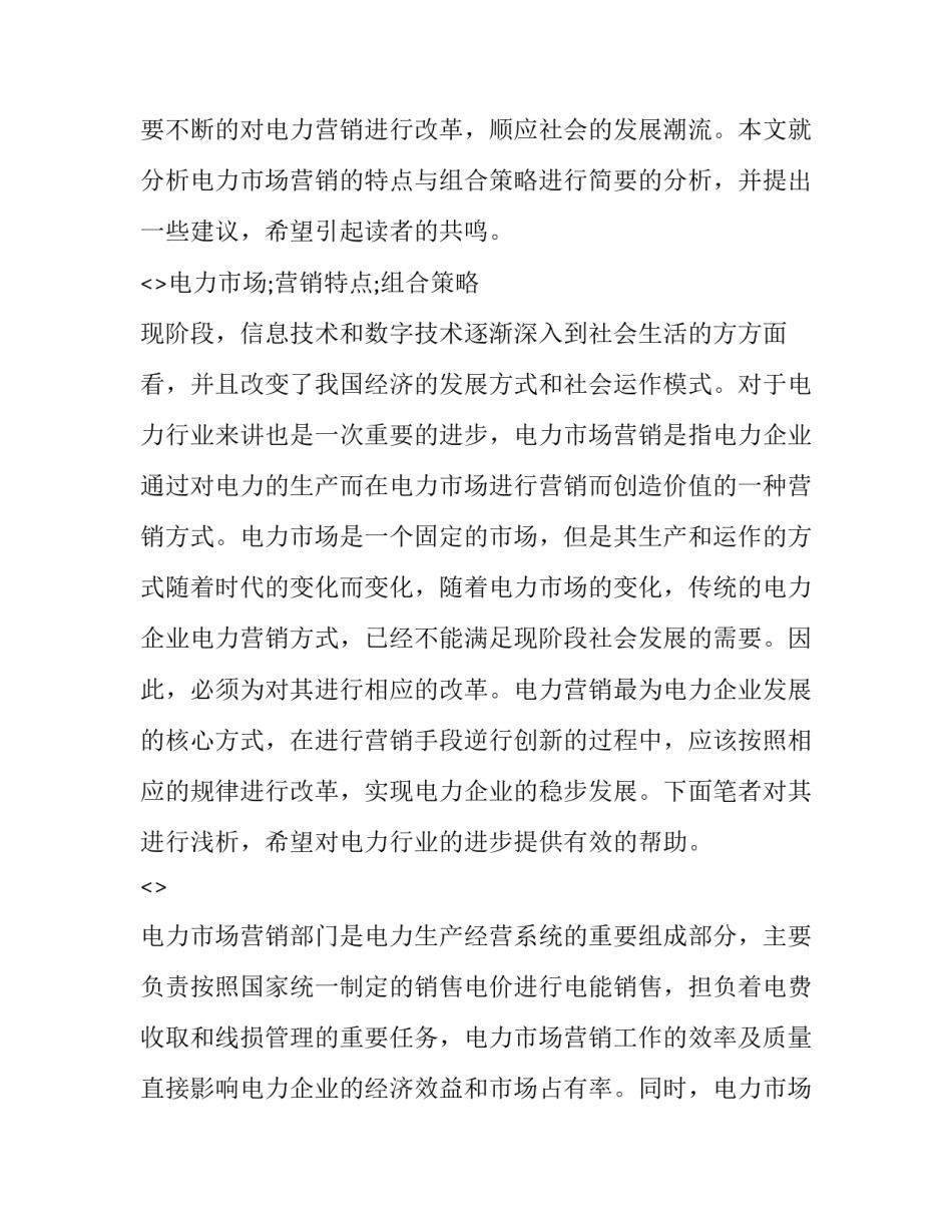 市场化心得体会如何写 市场化转型的心得体会(九篇)_第2页