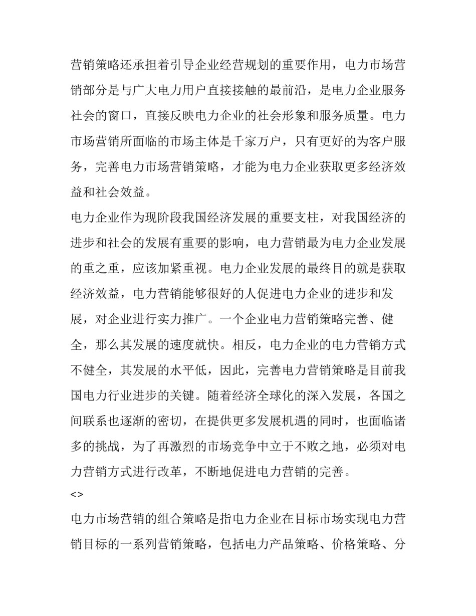 市场化心得体会如何写 市场化转型的心得体会(九篇)_第3页