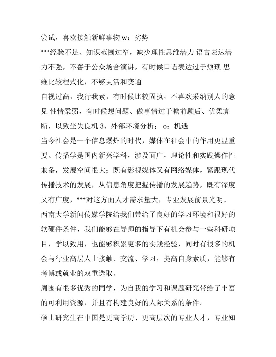 swot分析托管班范文如何写 托育swot分析(3篇)_第2页