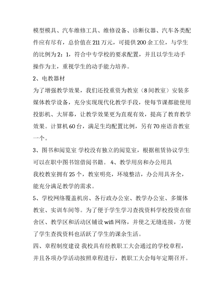 职业学校学校心得体会范文 职业学校学校心得体会范文怎么写(三篇)_第3页